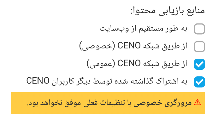 شکل: تنظیمات نامعتبر برای مرور خصوصی