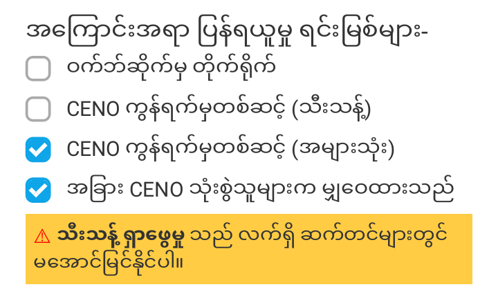 ပုံ - သီးသန့် ရှာဖွေမှုအတွက် မမှန်ကန်သော ဆက်တင်များ