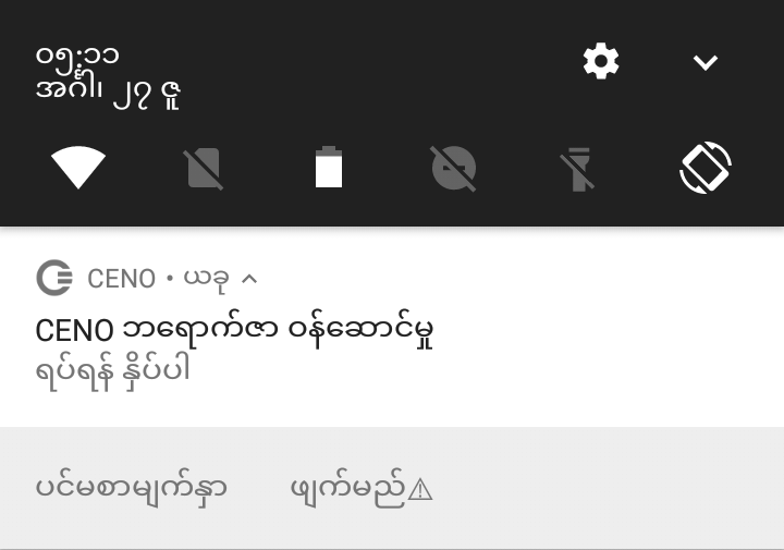 ပုံ - Ceno ဝန်ဆောင်မှုကို ရပ်တန့်ရန် အသိပေးချက်ကို နှိပ်ပါ