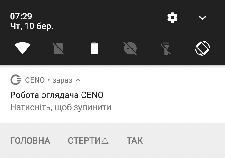 Малюнок: Остання дія зупиняє Ceno та очищає всі його дані